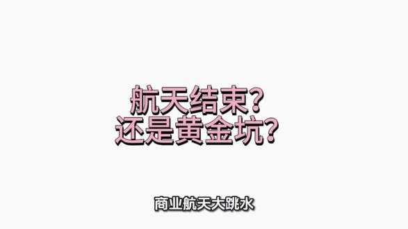 商业航天股大跳水!是行情结束,还是黄金坑?#商业航天 #股票 #投资 #人形机器人 #A股