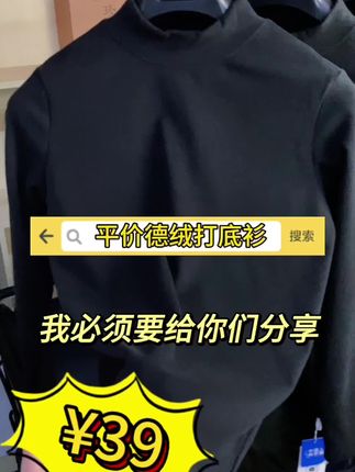 想要天冷穿衣不臃肿,内搭就得选这款,一穿即暖,轻松解决穿衣显笨重臃肿不好穿搭的烦恼#秋季穿搭 #打底衫 #强烈推荐 #男生穿搭 #男装穿搭