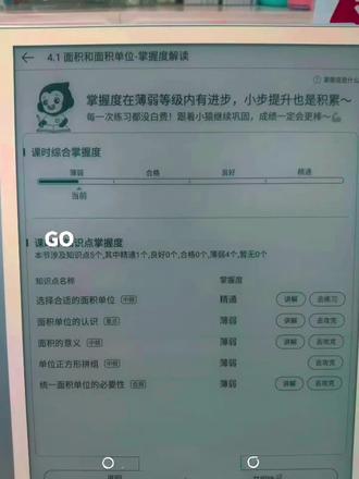 小猿S6学练机购买攻略。📚 发现很多家长都踩过同一个坑:孩子数学偏科、长期拖分,一到暑假就疯狂刷题,刷了一大堆卷子,结果相同题型照样一错再错,纯粹瞎忙活,时间精力全浪费。
问题根源其实很明显——看不清到底哪个知识点薄弱,只会无差别题海战术。
最近给孩子试了小猿学练机S6,它自带的掌握度感知引擎还挺实用:不止看做题对错,会综合正确率、题型难度、解题速度多维度评估,把所有知识板块分成「薄弱/合格/良好/精通」四个等级,数学学情截图一目了然,哪里没吃透清清楚楚。
💡 AI错题本自动收录所有错题,试卷、练习册错题一拍就能导入,还会配套同类变式题让孩子举一反三,从根源上杜绝重复踩坑。
搭配专属的21天暑假大作战计划,学习节奏规划得很到位:
✅ 前7天:复盘全部错题,定点修补遗留漏洞,把往年丢分点清零
✅ 后14天:同步预习新学期重难点,边学新课边反复巩固薄弱板块
实测坚持两周,孩子之前高频出错的同类题型只剩2道!不用盲目报班、不用堆习题册,暑假就能高效补齐偏科短板,实现弯道超车~
#小猿学练机暑假大作战
#小猿学练机练出真学霸
#小猿学练机S6
#小猿学练机
#小猿进步打卡#小猿学练机s6