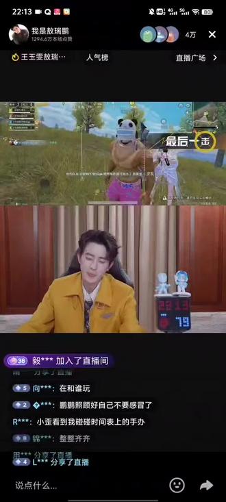 就这样见证敖子吃鸡#敖瑞鹏 #和平精英