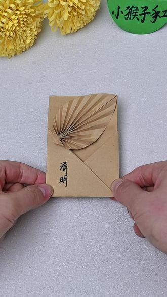 清明节到啦!只需要一张纸,简单三步就能折出一个“清明相思叶”,把思念和悄悄话都可以装进这片叶子里,赶紧带孩子一起动手试试吧!#清明节 #亲子手工 #手工 #手工diy #创意手工