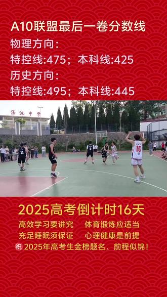 #A10联盟最后一卷分数线#高考加油