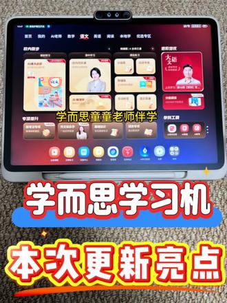 学而思学习机更新了作文❓自然拼读❓还有啥……童童老师伴学 #学而思学习机 #学习机推荐 #童童老师伴学 #学而思学习机T4 #作文