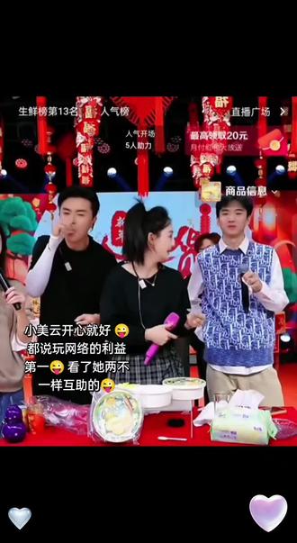 #日常份@小云儿1月28号年货节 #主播@盛小帅 💖你