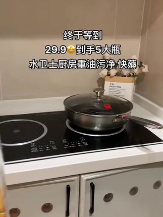 水卫士油污净厨房重油污清洁剂油烟机灶台火碱去油除垢喷雾家庭装#生活必备 #先到先得 #快来一起尝个鲜 #好物推荐分享 #实惠