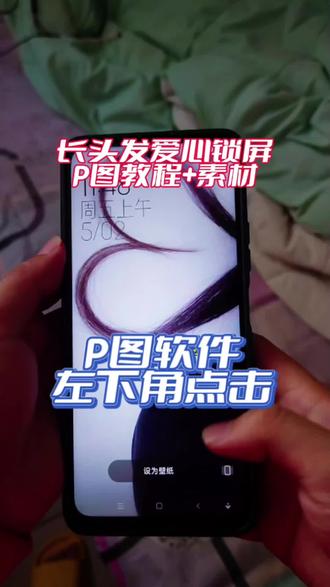 五一对象长头发比心发心锁屏壁纸P图教程,有闺蜜的(左上↖️P图软件进入)#长头发比心锁屏壁纸P图教程
#头发比心挑战 #醒图 #醒图创作者 #P图教程
头发比心怎么摆教程
头发比心滤镜调色教程
爱心头发躺着拍教程
头发比心怎么摆教程怎么自拍
头发比心怎么p图
头发比心怎么摆教程
头发比心怎么摆教程男生
头发比心男
头发比心做壁纸怎么p
长头发比心怎么摆教程
头发比心视频剪辑教程
头发比心怎么p图
头发比心滤镜调色教程
爱心头发躺着拍教程
头发比心怎么摆教程
头发比心怎么p图男生
头发比心怎么p图贴纸
头发比心怎么p图
男士头发p图专用
头发比心怎么p图醒图
头发比心怎么p图软件左下角进入
男生头发比心P图教程
小米sun7
杨紫跳舞
理想汽车
小鹏汽车
蔚来汽车