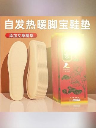 #发热鞋垫 #自热鞋垫 #发热暖脚宝鞋垫