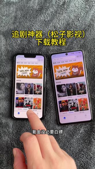 全网最新最火爆的一款高清4k无广版追剧神器松子影视下载教程来了!松子影视安卓怎么下载,松子影视苹果怎么下载#松子影视 #追剧神器 #免费追剧 #影视app #松子影视下载