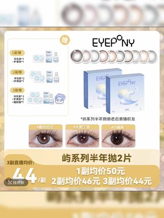画韩妆爱戴的眼珠分享|精致小锁边款|||自然好戴的粉瞳#美瞳#eyepony #自然美瞳#美瞳种草 #eyepony暮色迟迟