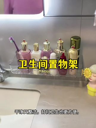 卫生间置物架厕所洗手间支架壁挂式浴室洗漱台墙上化妆品收纳架子#置物架#卫生间置物架