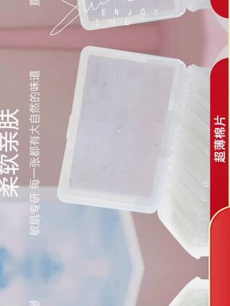 三合一开孔款湿敷棉敷脸专用可拉伸超薄棉片#可拉伸化妆棉湿敷 #湿敷棉片