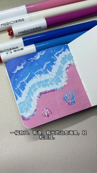 丙烯马克笔画|一分钟学会画浪漫的人海边沙滩 #丙烯马克笔#丙烯小本本 #画画#学画画#风景画