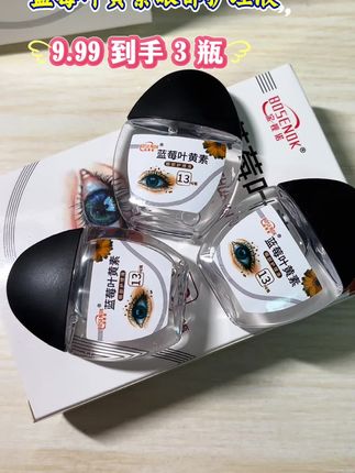 终于等到 9.99 发三瓶滴眼液了#滴眼液#亲测分享  #爱眼护眼 #种草 #爱眼