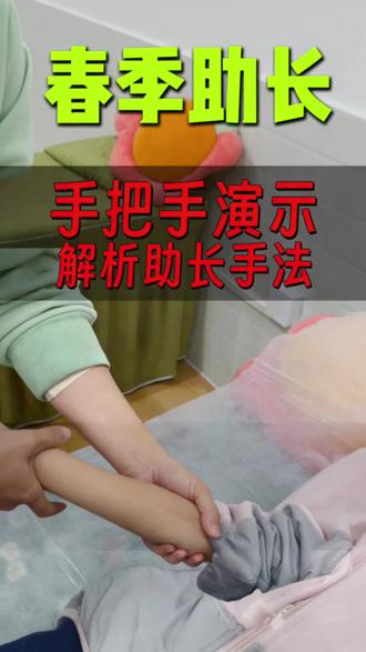 春季助长手法家庭版解析,宝们收藏起来!