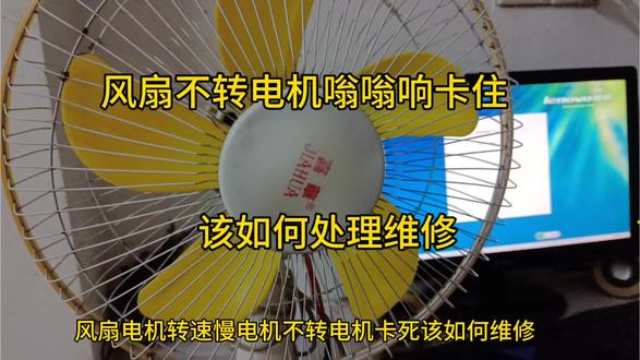 电风扇转速慢风力小,风扇电机转动无力,风扇电机卡死该如何解决维修。风扇电机如何加润滑油。风扇电机转子轴承如何加润滑油。微分子机械润滑油。#电风扇 #拆解电机做试验 #家电维修 #机械百科