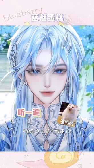 魅宝不语只是一味的变1了#蓝魅蛋糕 #r魅 #xy酷酷的蓝 #造梦师