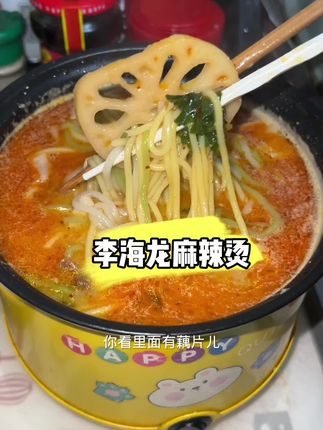 吃货上线,为啥我一到晚上大脑就会发出要吃东西的信号😂#灵魂宵夜 #吃货日常 #麻辣烫太好吃了 #解馋