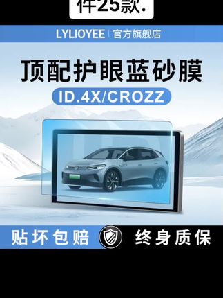 大众ID4中控屏幕钢化膜CROZZ 贴膜4X车内装饰配件改装 大众ID4中控屏幕钢化膜CROZZ 贴膜4X车内装饰配件改装件25款.