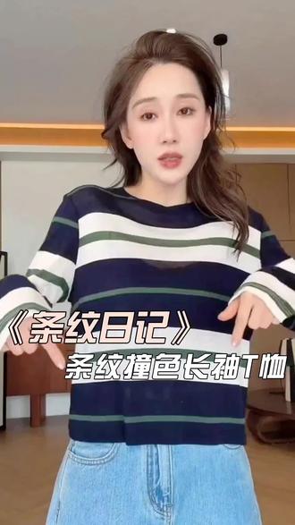 PH《条纹日记》春夏兰精天丝多巴胺条纹撞色圆领长袖T恤#松弛是最好的高级感 #夏日穿搭显贵技巧 #春夏才是明媚穿搭的主场 #显高显瘦的衣裤搭配思路 #当小个子遇到老钱风
