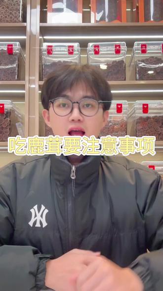 吃鹿茸的时候需要避开这五大类食品,否则吃下去也是白吃#鹿茸 #梅花鹿 #滋补 #养生 #科普