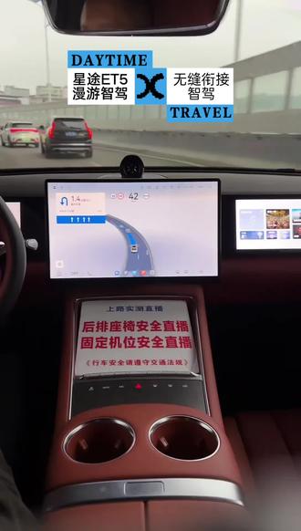 星途ET5从导航智驾,到漫游智驾,回到导航智驾,实现无缝连接#星途ET5 #EXEED星途汽车 #15万级最强智驾 #遵义买车#遵义星途总经理