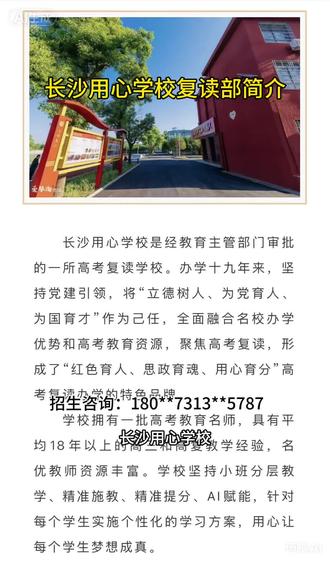 长沙用心复读学校介绍