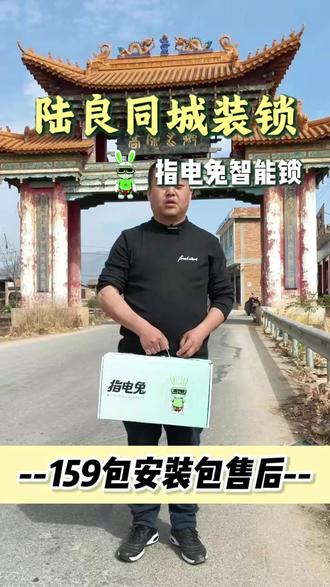 指电兔智能锁不用电就能用 #陆良指纹锁#陆良智能锁 #人脸监控锁#指电兔指纹锁 #陆良指纹锁实体商家