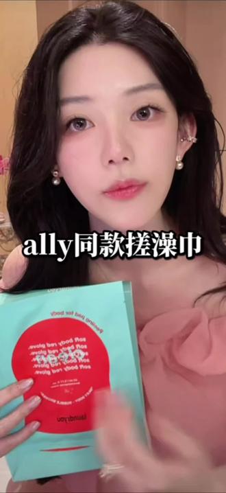 真真正正有用的明星同款生物酶搓澡巾 用一次有一次效果 #生物酶 #搓澡巾 #护肤 #好物推荐🔥 #ally