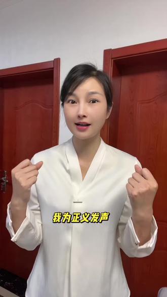 真实喊话,为老百姓说话,支持良知主播!支持正义!正义永不缺席!#梅子#直播经验分享#创业#正能量#励志主播