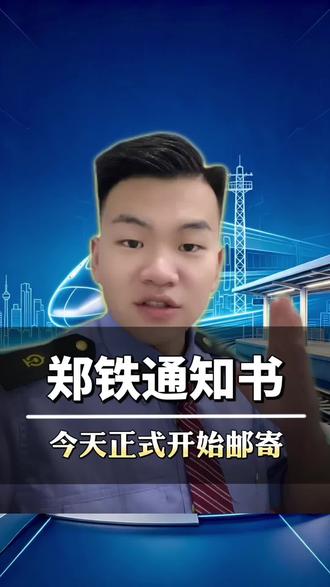 通知书真的来了! 郑州铁路职业技术大学专科批通知书今天正式开始邮寄!可以查询🔍物流了!#郑州铁路职业技术学院 #高考录取通知书 #郑州铁路职业技术大学 #录取通知书 #铁路