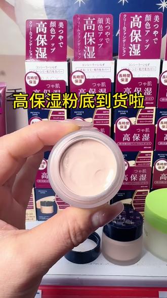 日本女人的轻透底妆 日系奶油底妆#彩妆护肤 #美妆好物种草