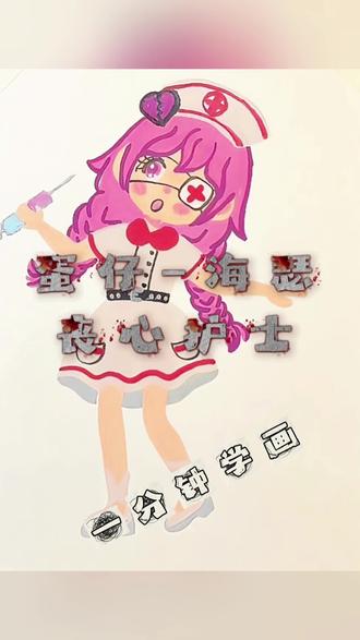 她在废墟中醒来,只剩残缺日记与四道伤痕,以“丧心护士”之名追寻真相#儿童画画#少儿美术#丙烯马克笔简笔画#蛋仔派对#海瑟