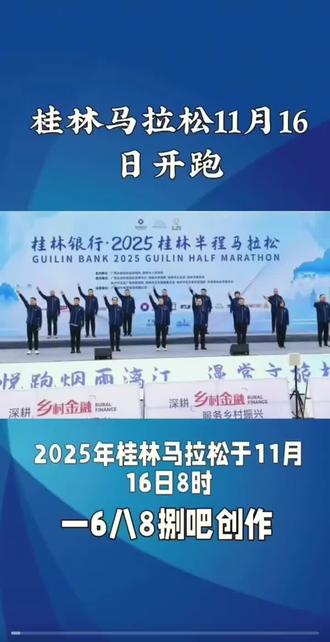 2025.11.16桂林马拉松