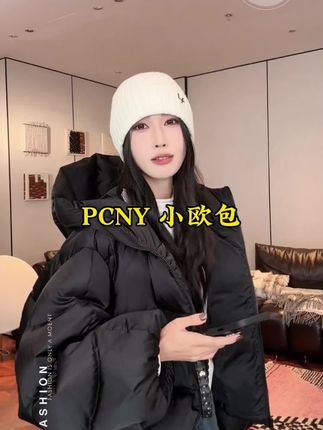 PCNY「小欧包」不理理秋季新款小众女装保暖连帽习习绒服 #保暖又好看 #ootd穿搭 #慵懒风穿搭 #潮范穿搭 #谁穿谁好看系列