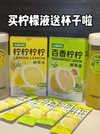 比甜蜜蜜还便宜好喝的柠檬水!关键是现在还送杯子!!#水獭吨吨 #柠檬液 #超便宜超划算 #冰爽一夏 #仙女都在喝什么