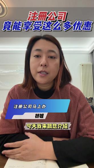 注册公司马上办 #每日分享