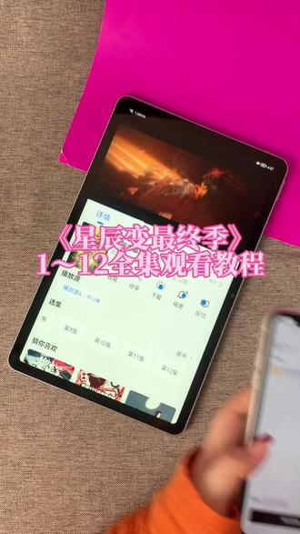 ~U_Ce7fb3Xv1vr~星辰变七季最终季1-12集完整观看教程来啦宝宝们 #星辰变 #星辰变第七季 #星辰变最终季 星辰变大结局 星辰变最终季大结局 星辰变最终季点映