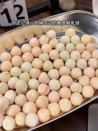 谁还记得小时候吃过的脆皮鲜乳球#脆皮鲜乳球#糖果#软糖#喜糖#年货