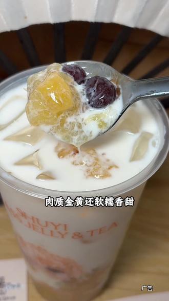 谁能拒绝书亦新品黄心木薯麻薯炖奶呀,超多料超实在,一口糯叽叽#书亦黄心木薯麻薯炖奶 #书亦烧仙草 #新年mua一口#一杯奶茶的仪式感 #新年的一口糯叽叽