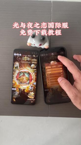 《三点日记》光与夜之恋国际服下载教程#光与夜之恋 #光与夜之恋国际服 #光与夜之国际服怎么下载#光与夜之恋陆沉 #光与夜之恋萧逸
