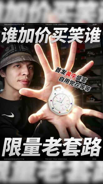 都是千年的聊斋😊|还搞限量弄热度,等原价入手吧! ok,还没入手ap x swatch联名表的朋友
⚠️可以看过来了,看完就不想买了!#爱彼ap #swatch爱彼联名 #ap联名款 #潮流新品 #斯沃琪