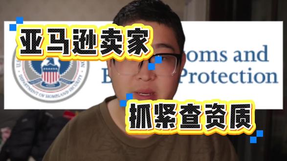 亚马逊卖家们抓紧核查资质!#亚马逊跨境电商 #跨境电商 #亚马逊卖家 #亚马逊运营 #亚马逊开店