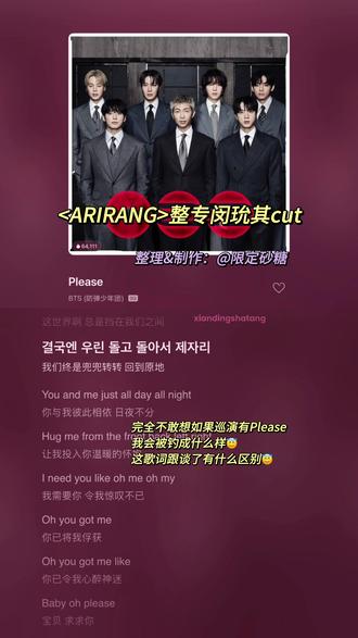 ARIRANG整专闵玧其cut
#闵玧其 #SUGA