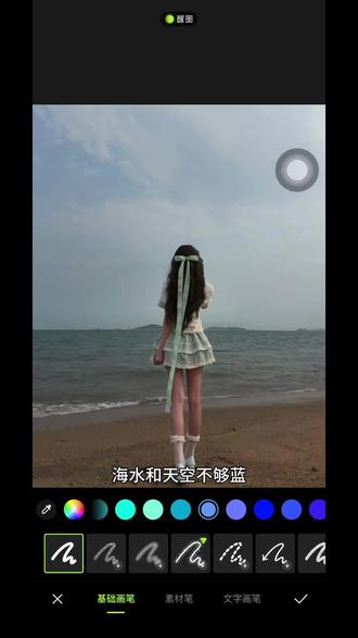 邪修调色教程之灰色海水变蓝#醒图焚决的神#醒门永存#人类对醒图的开发不足百分之一#邪修p图#海边p图教程