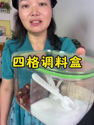 特价帮工厂处理一批四格调料盒,有需要的姐妹赶紧过来薅#调料盒 #四格调料盒 #多格调料盒 @DOU+上热门