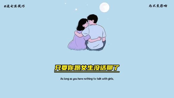 和女生没话聊,这10句照着聊就可以了||#追女生#情感树洞#直男必看#聊天话题