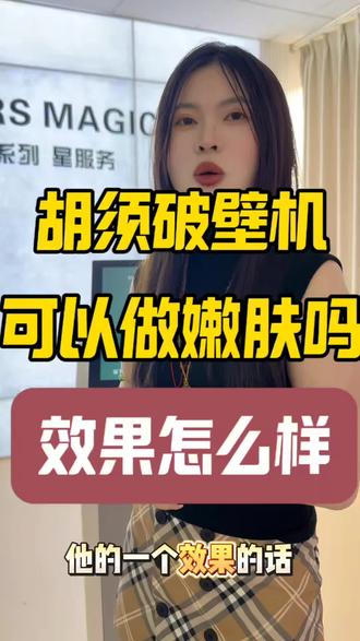 胡须破壁机 #胡须破壁仪 #胡须破壁仪厂家 #胡须 #胡须破壁仪告别剃须刀 #脱毛仪测评