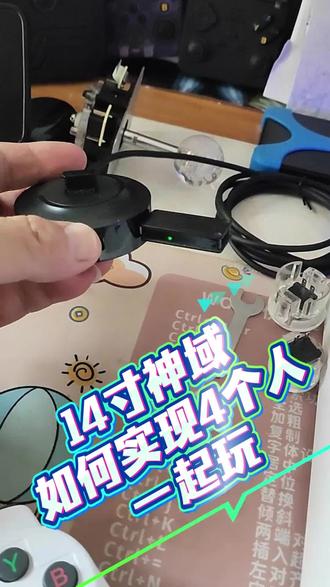 14 寸的潘多拉神域如何实现 4 个人一起玩 #摇杆游戏机 #游戏机推荐 #摇杆游戏机潘多拉 #摇杆游戏机推荐 #真实生活分享案例
