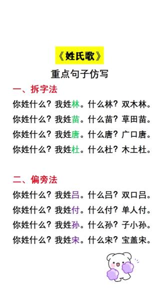 #一年级语文 #下册 #开学第2课《姓氏歌》#句子仿写 四种情形#每天跟我涨知识 寒假充电,家长收藏
