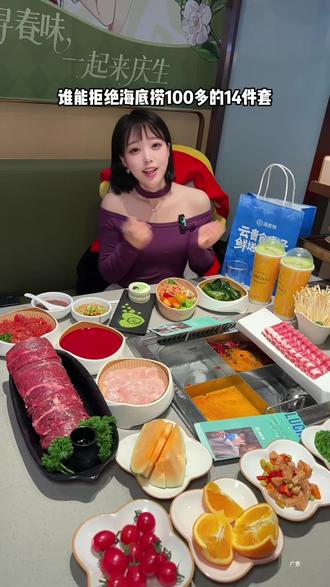 海底捞出了个团购,14件套,双人餐一次吃的爽#海底捞寻味代言人王星越 #海底捞王星越 #海底捞#春天来吃海底捞#海底捞 #火锅约起来